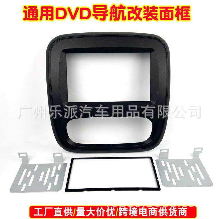 适用2015雷诺Trafic/欧宝Vivaro车载音响面框DVD