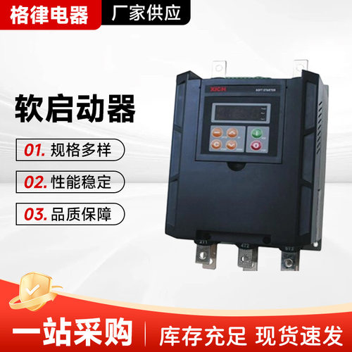 西安西驰软启动器CMC-037KW/3LX11S22H30/45/55*89电动机软起动柜