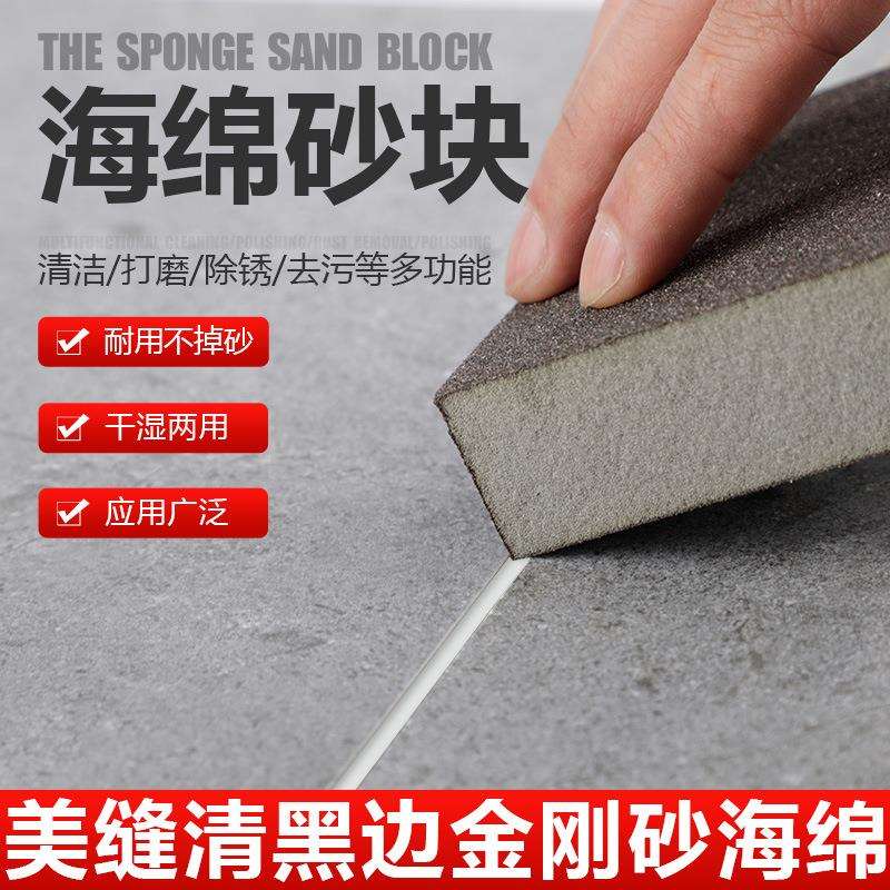 美缝工具美缝海绵砂去黑边美缝剂瓷砖地砖磨砂海绵擦清缝
