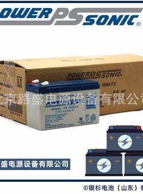 法国Power Sonic蓄电池PS-1290 F2 12V9AH AGM 船舶、发电机电池