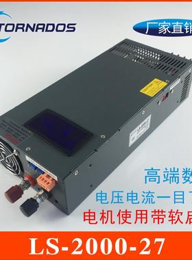 2000W27V开关电源0-27V74A电压电流可调带数显直流电源LS-2000-27