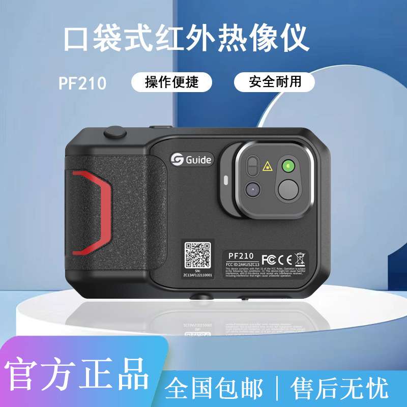 高德PF210口袋型便携式高清大屏测温红外热成像仪相机P120V