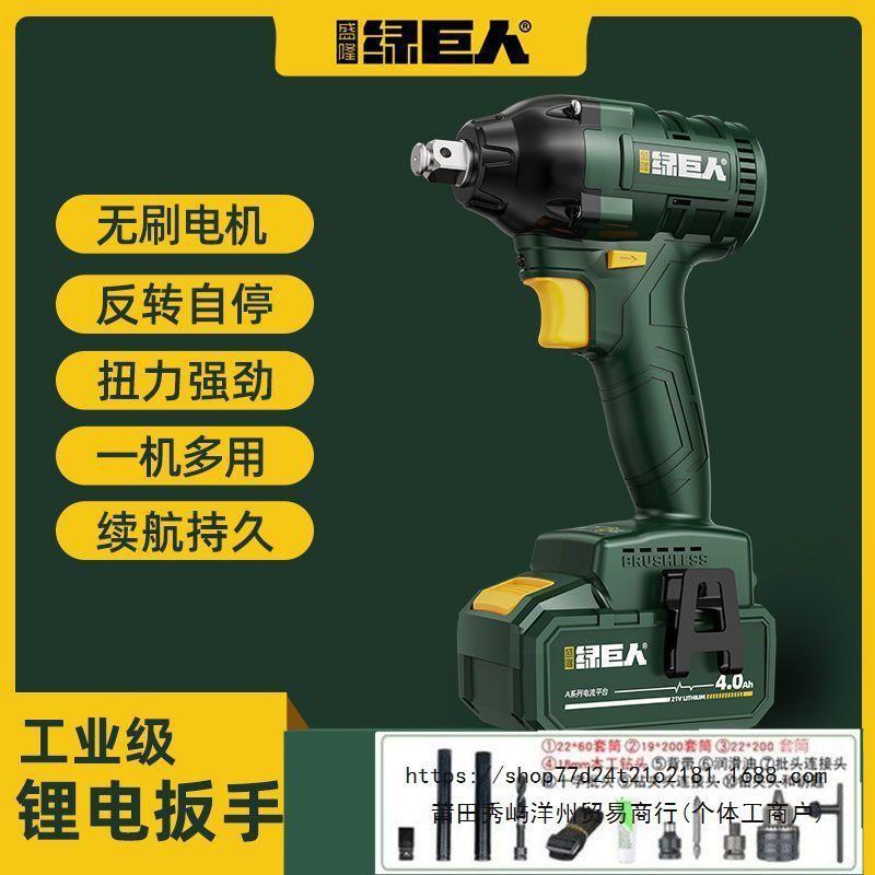 新款绿巨人8903-2无刷电动扳手 锂电冲击扳手 脚手风炮绿巨人电池