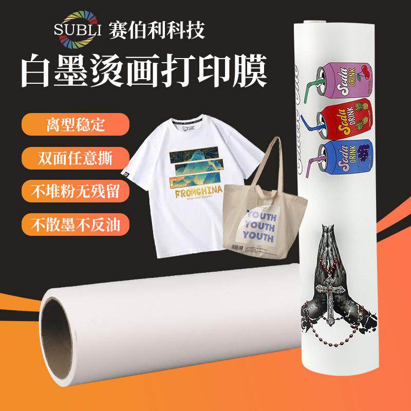 外贸T恤服装印花抖粉机专用膜DTF膜DTF打印膜小卷30cm/60cm
