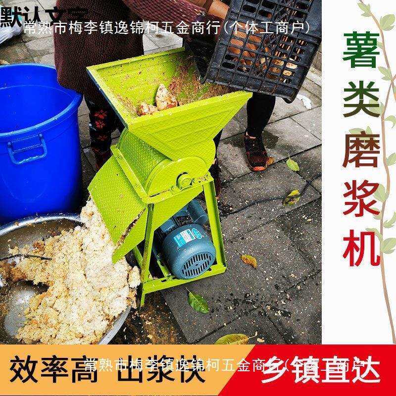 粉碎机家用打粉机打红薯粉机磨浆机薯类粉碎机养殖小型干湿两直销