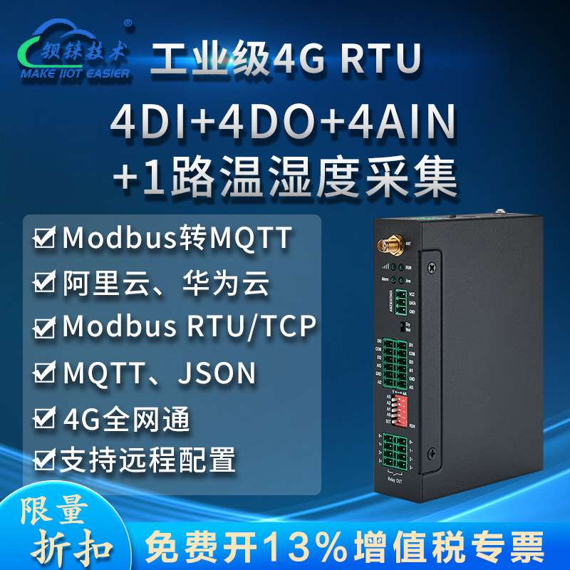 钡铼S271无线4GRTU继电器开关量模拟量采集转4G环境农业检测平台