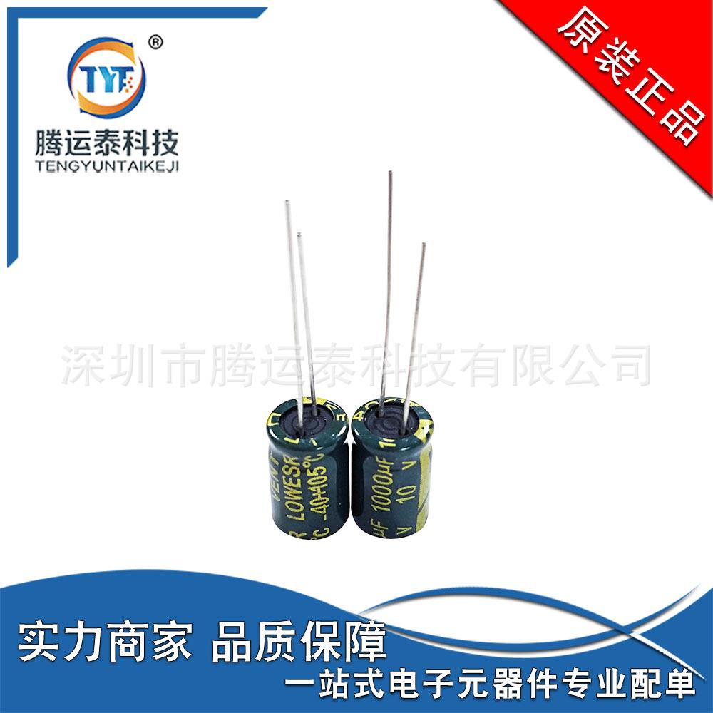 铝电解电容1000UF 10V 直插电容10V1000UF 6X12mm 绿金高频低阻抗