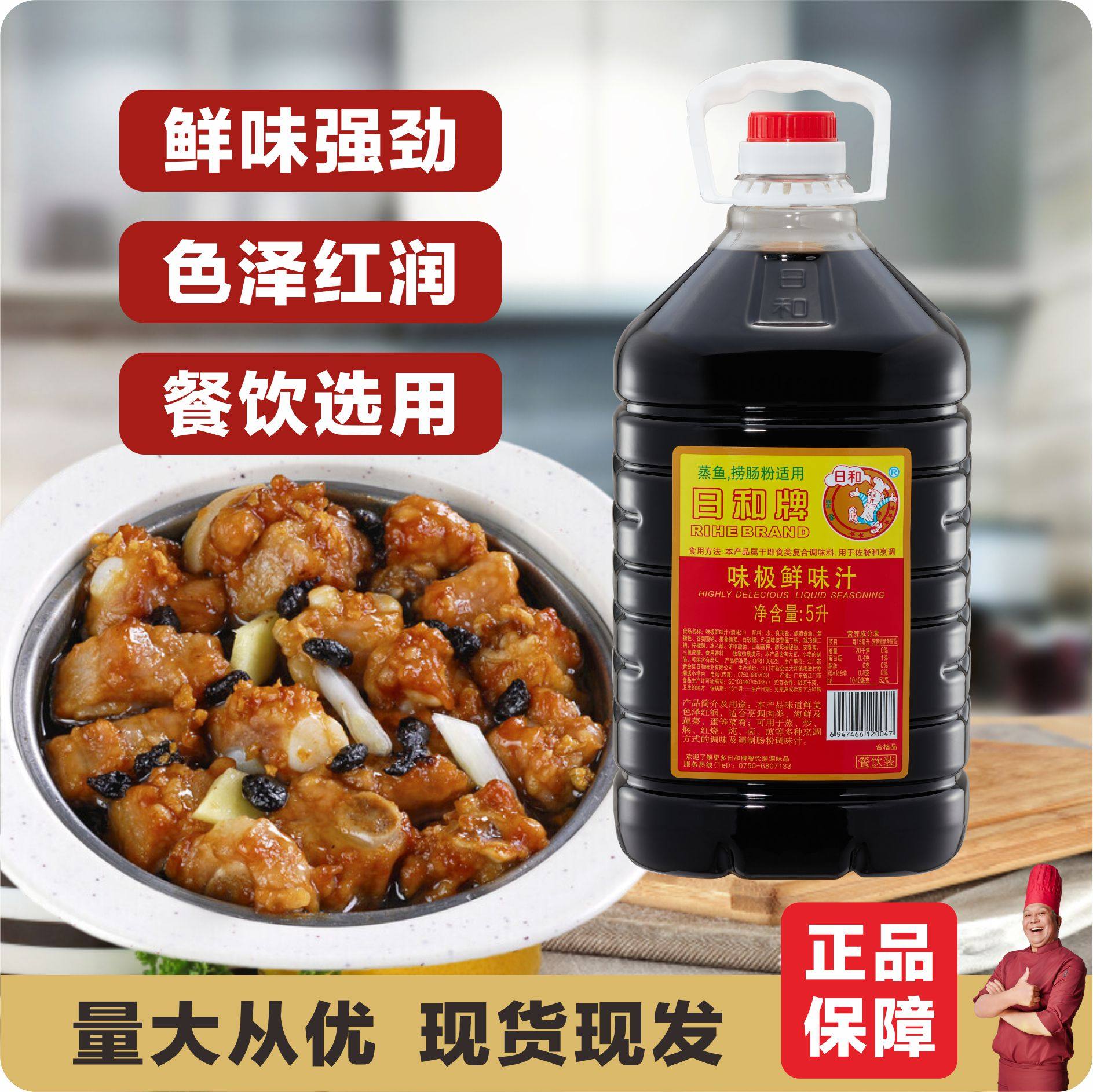 日和牌味极鲜蒸鱼豉汁5L5L*4桶整箱餐饮商用家用烹饪调味料批发