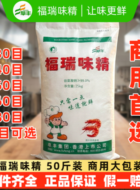 工厂批发阜丰福瑞味精正品99味精原装50斤30/40/60/80目商用大包