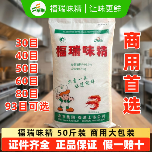 阜丰福瑞味精50斤无盐商用正品