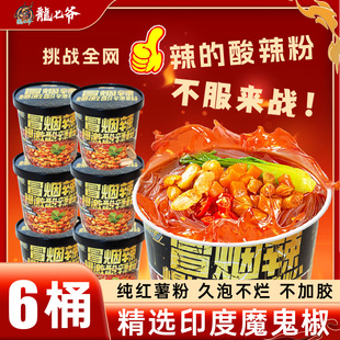 龙七爷冒烟辣酸辣粉127g 6桶整箱网红薯粉丝米线夜宵冲泡方便速食