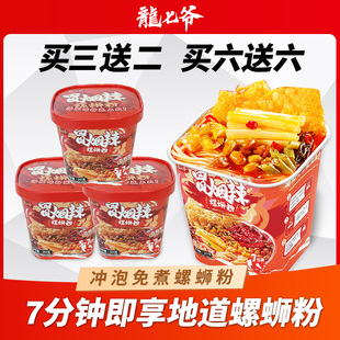 龙七爷螺蛳粉冲泡型243g桶装 免煮加辣加臭正宗柳州螺狮粉方便速食