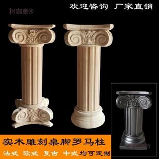 实木桌脚罗马柱法式复古荼几桌腿摆台展示台欧式圆柱子立柱麦太保