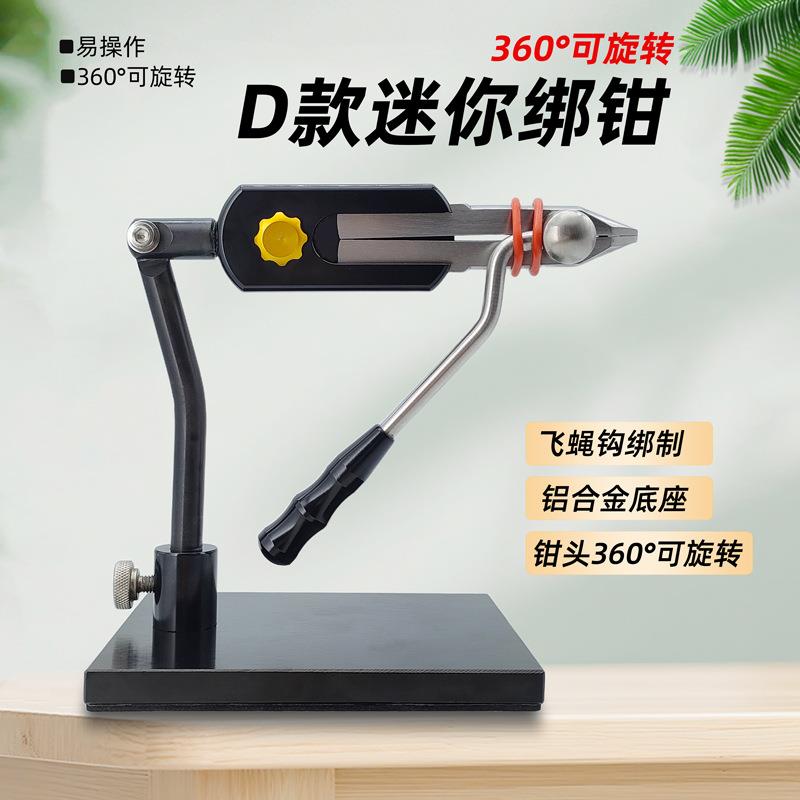 BLF新D款迷你飞蝇钩绑台 飞蝇饵铁板钩绑制工具台钳D款 弹簧钳