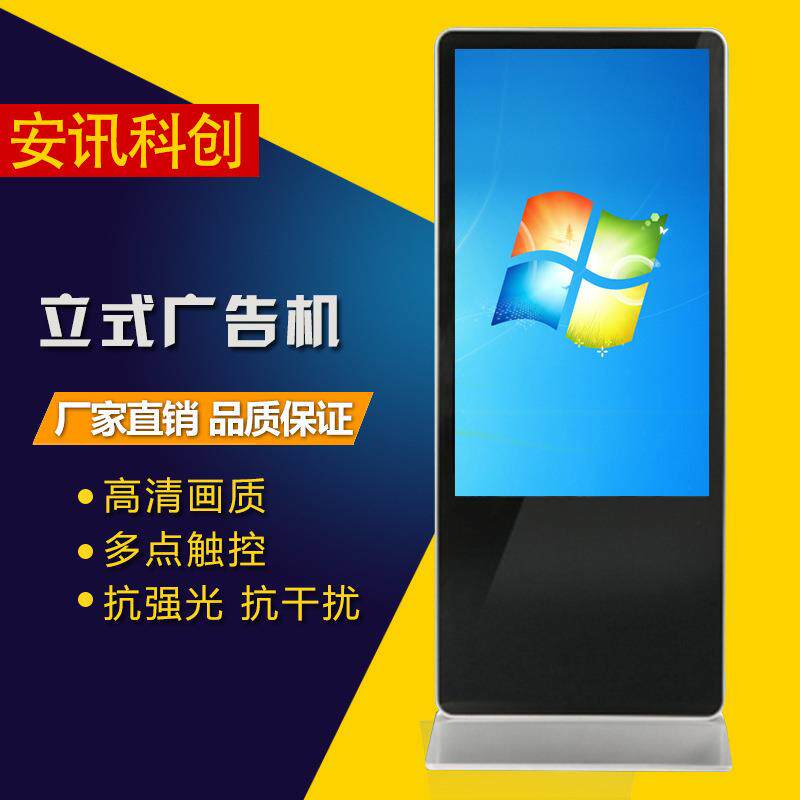 65寸落地式广告机 广告显示屏 立式网络广告机 户外LED/LCD广告机