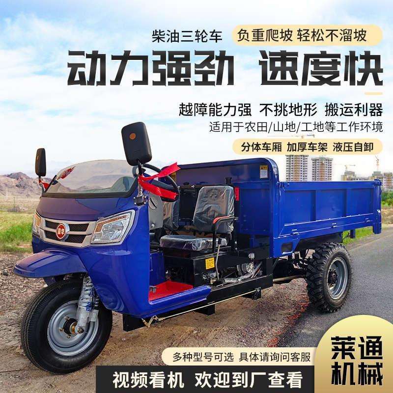 莱通山地爬坡柴油三轮车大马力载重王拉货翻斗三轮车三马子农用