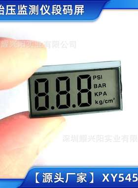 胎压监测仪器LCD液晶屏气压计3位数段码液晶屏27.7x16.6MM 54508