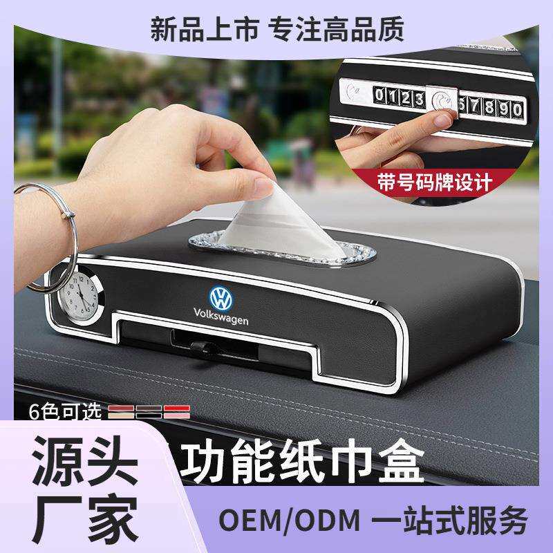 适用大众车载纸巾盒朗逸迈腾速腾CC途观L帕萨特车内装饰用品大全
