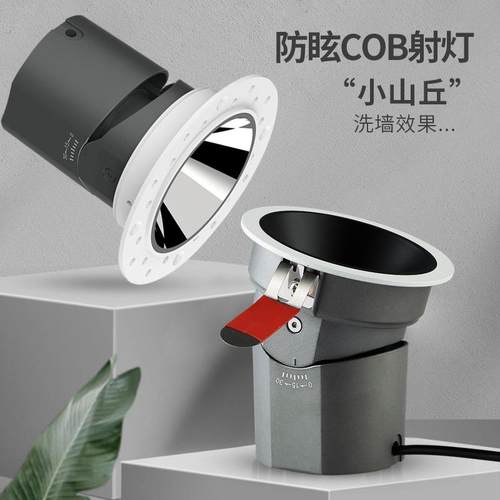 无主灯小山丘led洗墙射灯5W7W9W10W12W15W20WLED射灯cob防眩射灯
