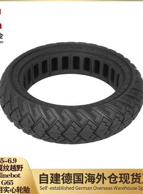 Max G2 G65实心轮胎 ulip黑色60/65-6.9机翼纹越野实心胎