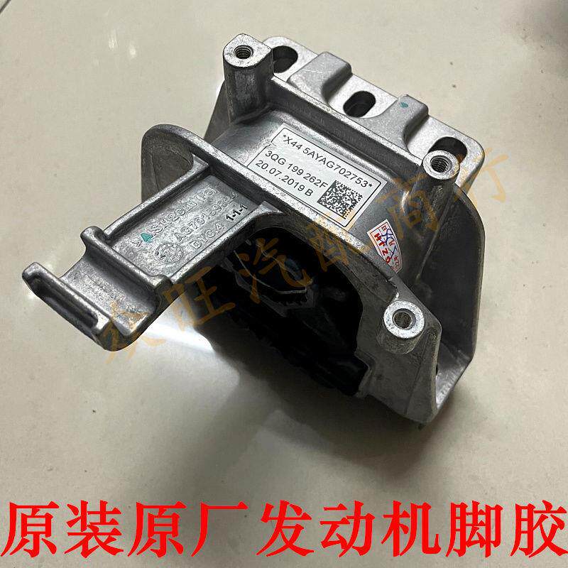 原装原厂发动机脚胶适用途昂新迈腾途观L凌渡a3高7波箱胶支架胶墩