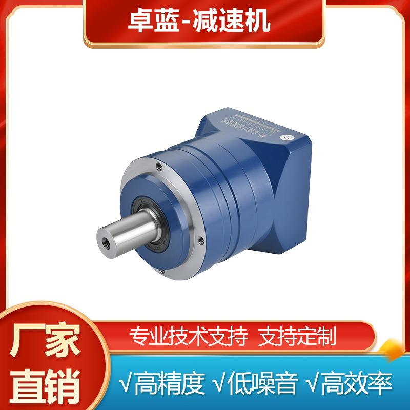 卓蓝行星高精密减速机斜齿AL70/90/120/155/205伺服步进电机定 制