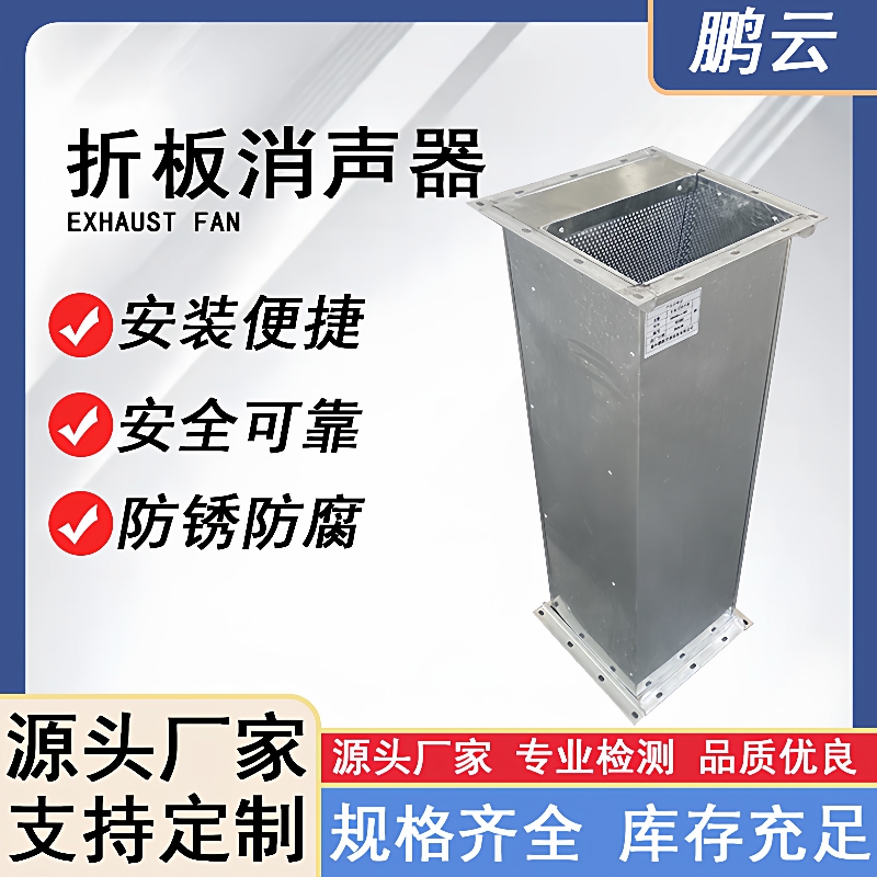 折板消声器镀锌管道阻抗复合微穿孔消声降噪通风工业降噪静压箱
