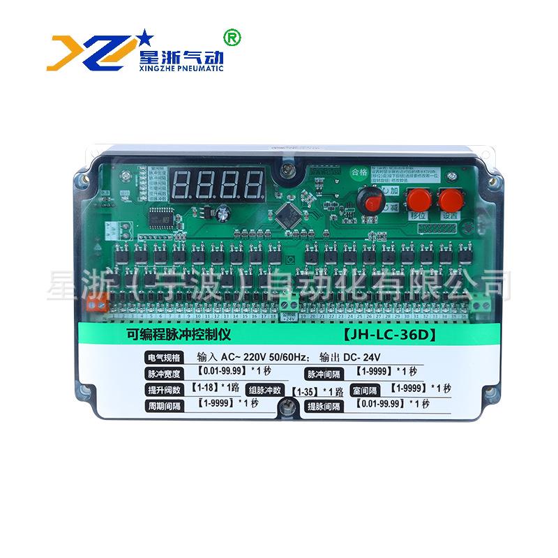 【星浙气动】JH-LC-36A无触点控制器 JH-LC-36D/离线DC24V控制仪