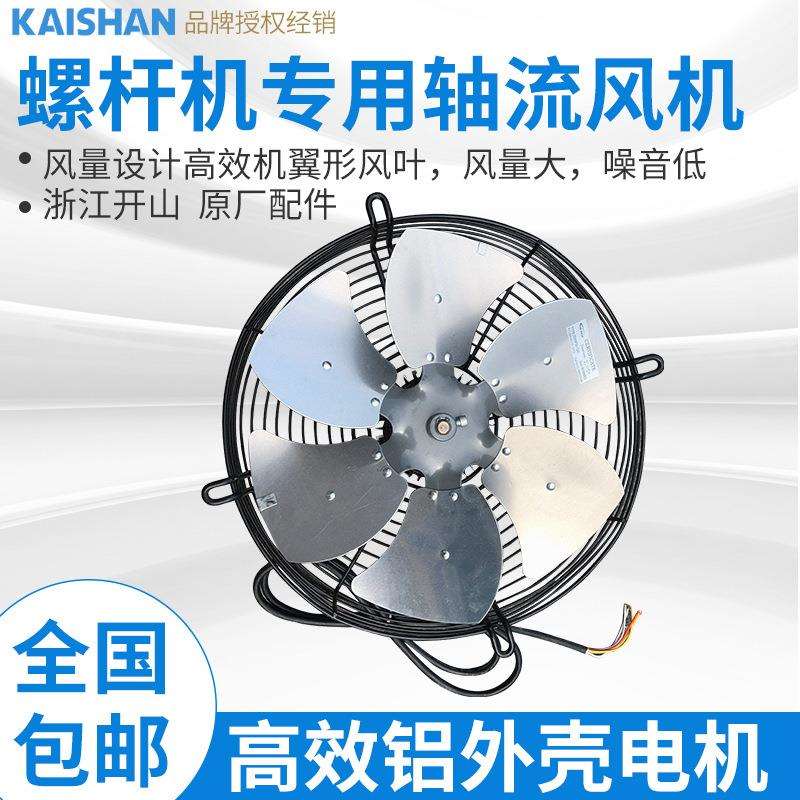 开山螺杆机配件富丽华风机风扇散热风机轴流风机风扇根据型号报价