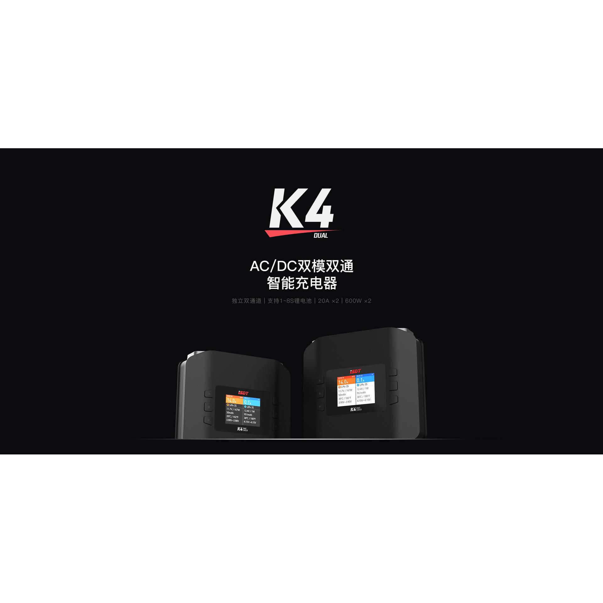 艾斯特ISDT K4 AC/DC双模双通道AC400W/DC600W智能平衡充电器