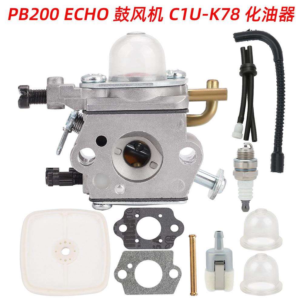 PB200 ECHO鼓风机C1U-K78化油器更换ECHO鼓风机PB200 PB201 ES210