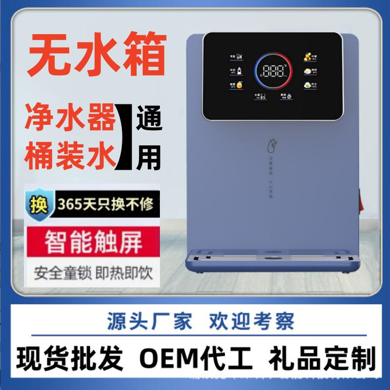 家用智能壁挂式速热管线机即热式热水直饮机大屏调温饮水机