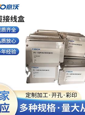 厂家FIBOX 分线盒 电缆接线盒FI-10PIN电子配件
