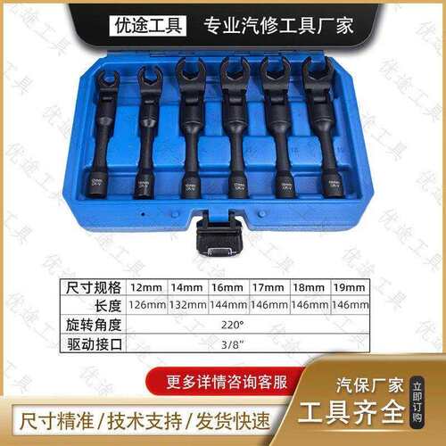 6件套六角摇头开口扳手组套油管拆卸套筒扳手 汽修工具12mm-19mm