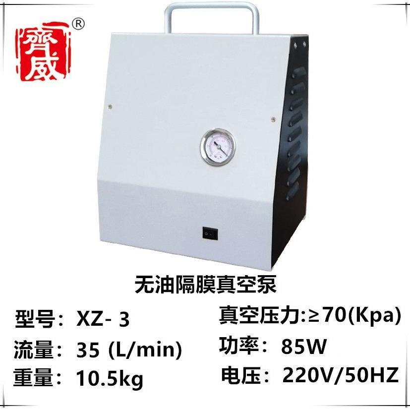 齐威XZ-3实验室科研院所专用仪器设备无油隔膜真空泵正负压真空泵