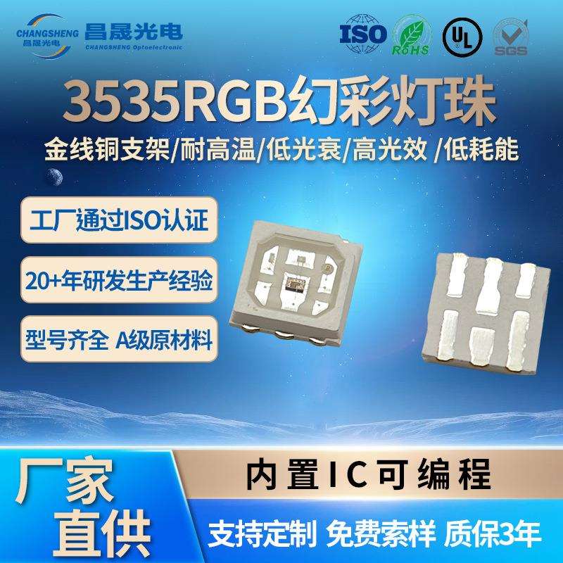 3535RGB幻彩贴片灯珠WS2812内置IC可编程灯珠断点续传晶元芯片