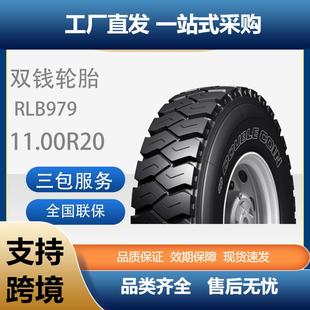 双钱11.00R20 18PRRLB979全钢子午线矿山轮胎含内胎垫带成套轮胎