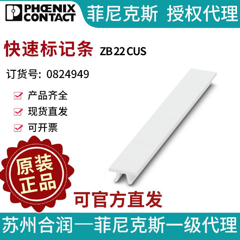 菲尼克斯 端子标识 快速标记条 - ZB 22 CUS 0824949