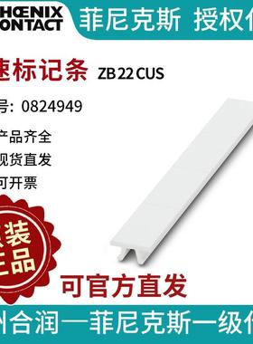 菲尼克斯 端子标识 快速标记条 - ZB 22 CUS 0824949