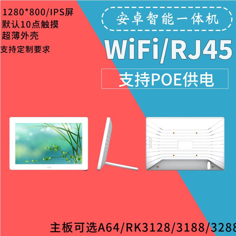 10.1寸安卓广告机触摸一体机智慧屏智能终端视频播放器