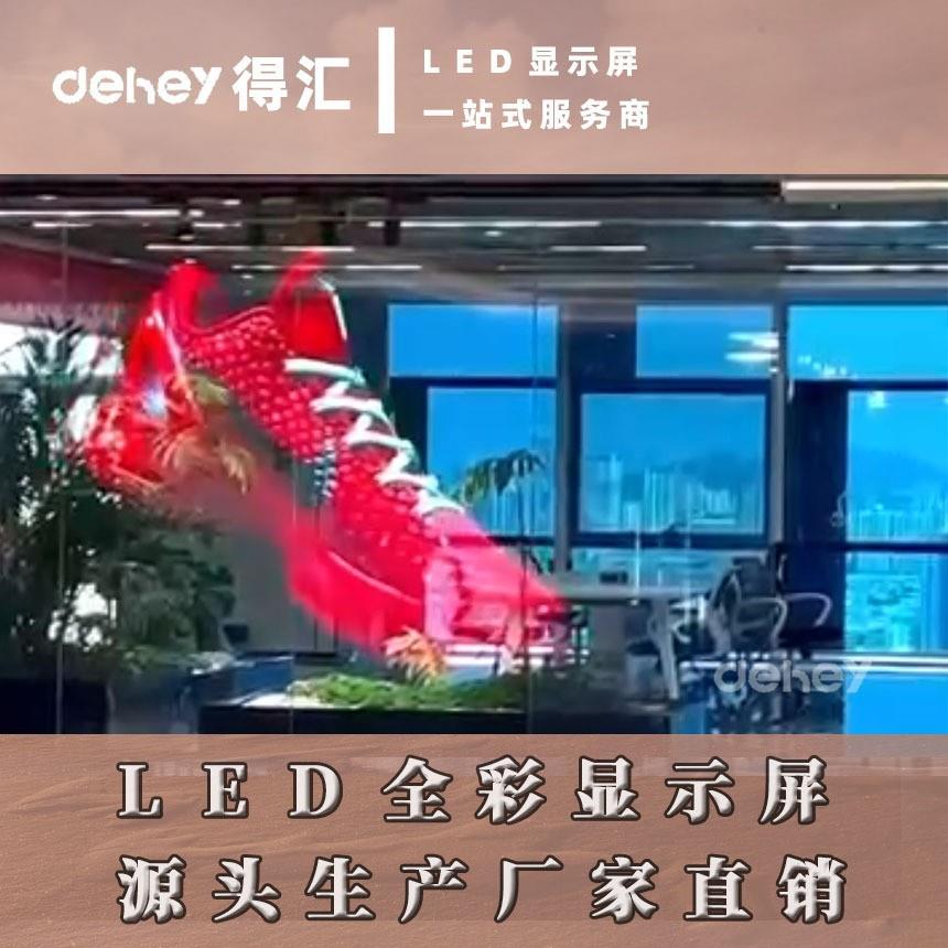 得汇高亮LED透明格栅屏/光电玻璃 LED显示屏厂家 源头直供