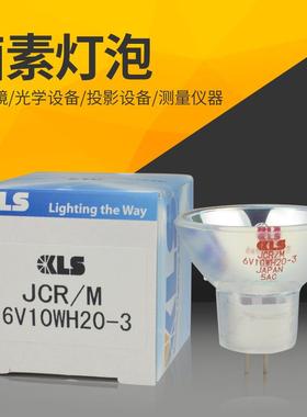 KLS血凝仪灯泡JCR/M 6V10W H20-3卤素杯灯CA1500 CA7000 6V10W