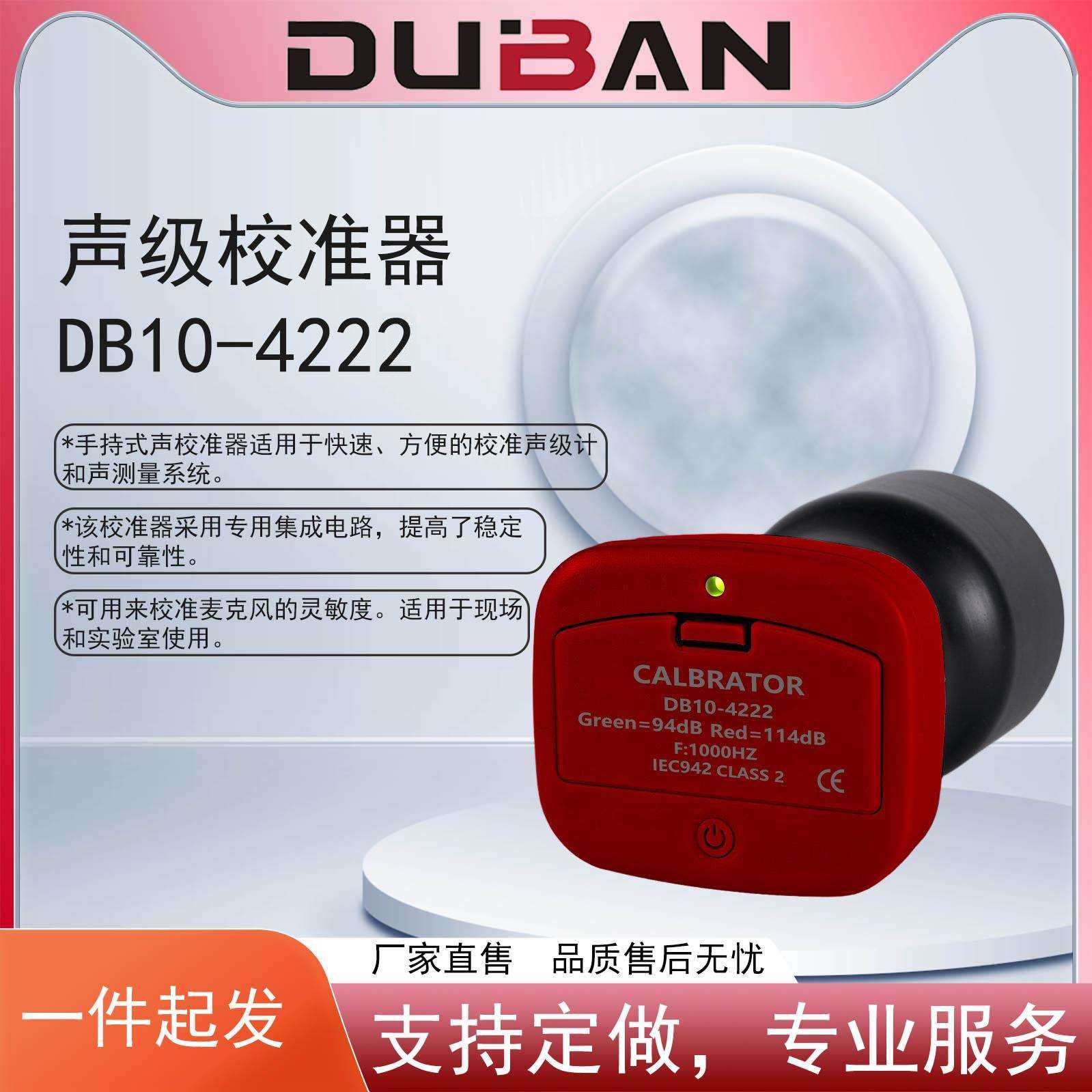 厂家供应校准声级计和声测量系统声校准器DB10-4221/DB10-4222
