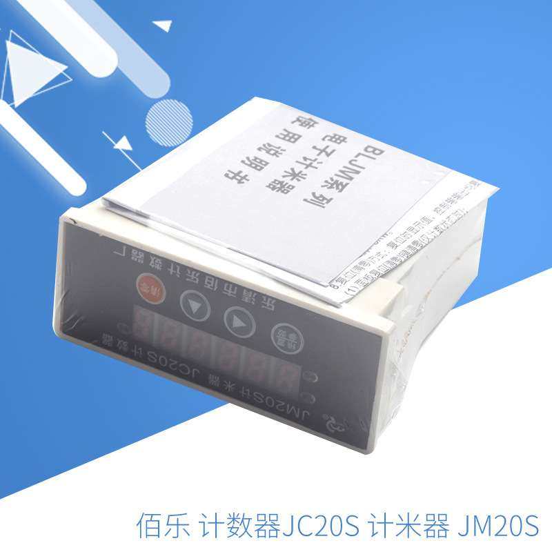 计米器 JM20S JC20S