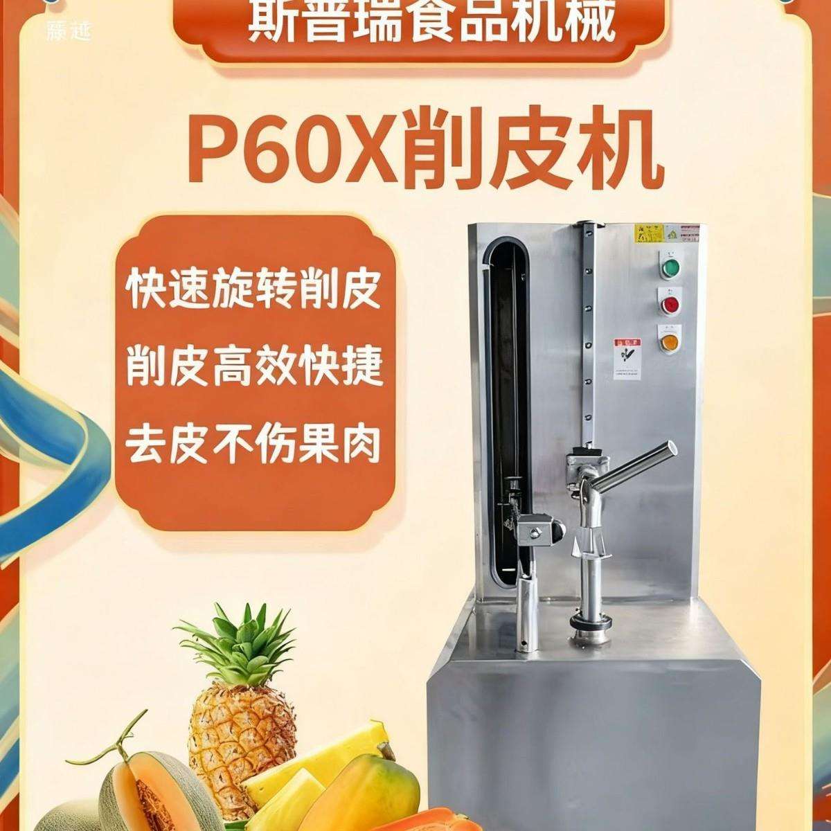 斯普瑞小型削皮机自动立式商用芋头菠萝西瓜冬瓜南瓜哈密瓜去皮机