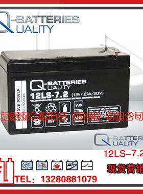 Q-Batteries蓄电池12LS-7.2（12V7.2AH/20hr）安全系统电源蓄电池