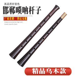 民间不定调唢呐杆地方唢呐唢呐杆大堂口大音量邯郸唢呐杆子乌木