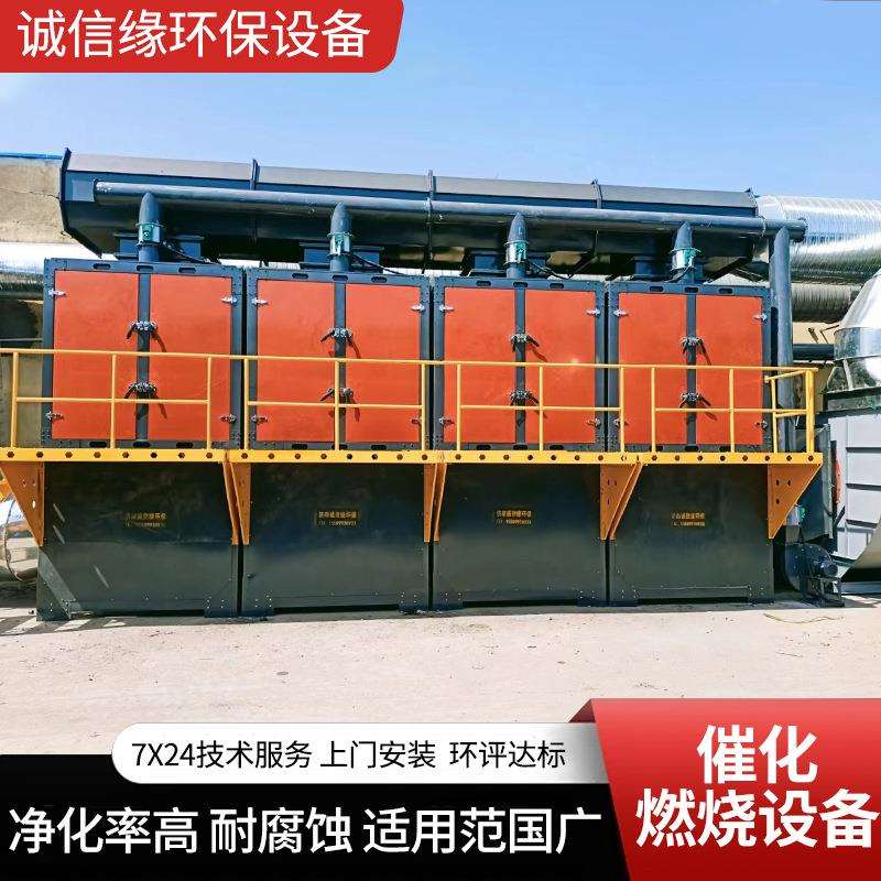 催化燃烧炉废气处理设备rco蓄热式 喷漆房专用小型催化燃烧一体机