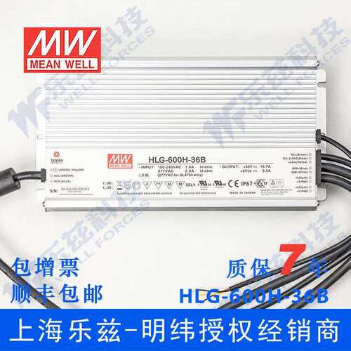 明纬36V LED电源600W HLG-600H-36B 16.7A恒流36V恒压调光7年质保