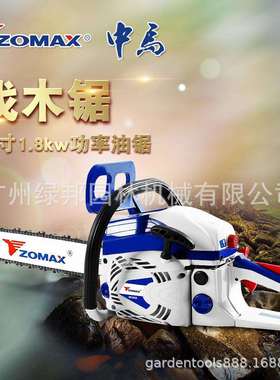 zomax中马油锯18寸ZM4650家用伐木锯汽油锯园林锯砍树机砍柴汽油